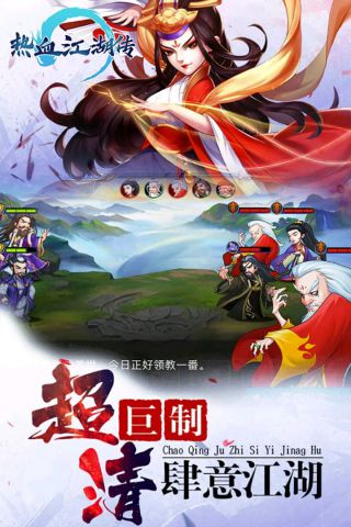 手游热血江湖传5