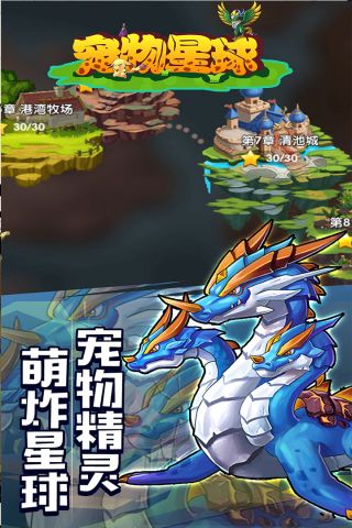 宠物星球4