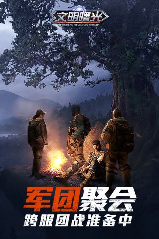 文明曙光满v版3