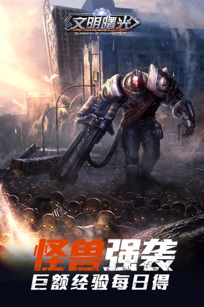 文明曙光满v版5