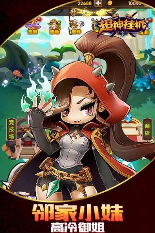 超神挂机2