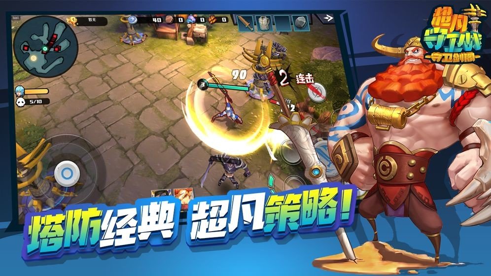 超凡守卫战守卫剑阁1