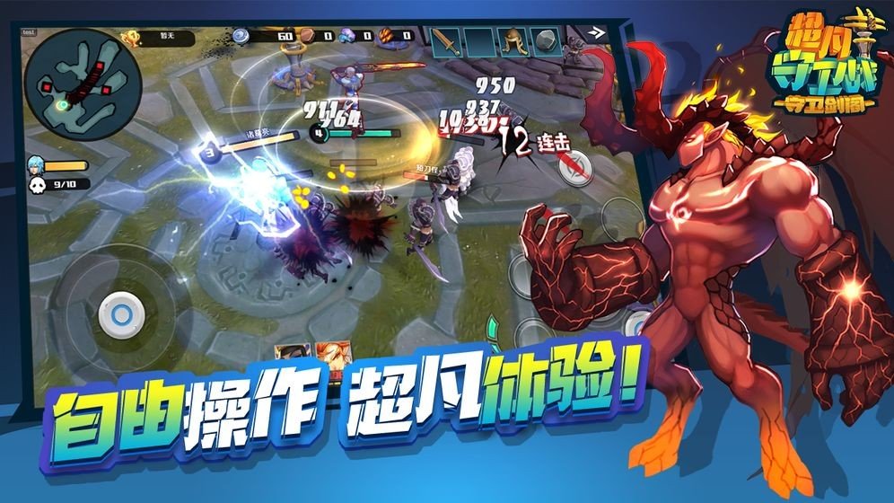 超凡守卫战守卫剑阁3