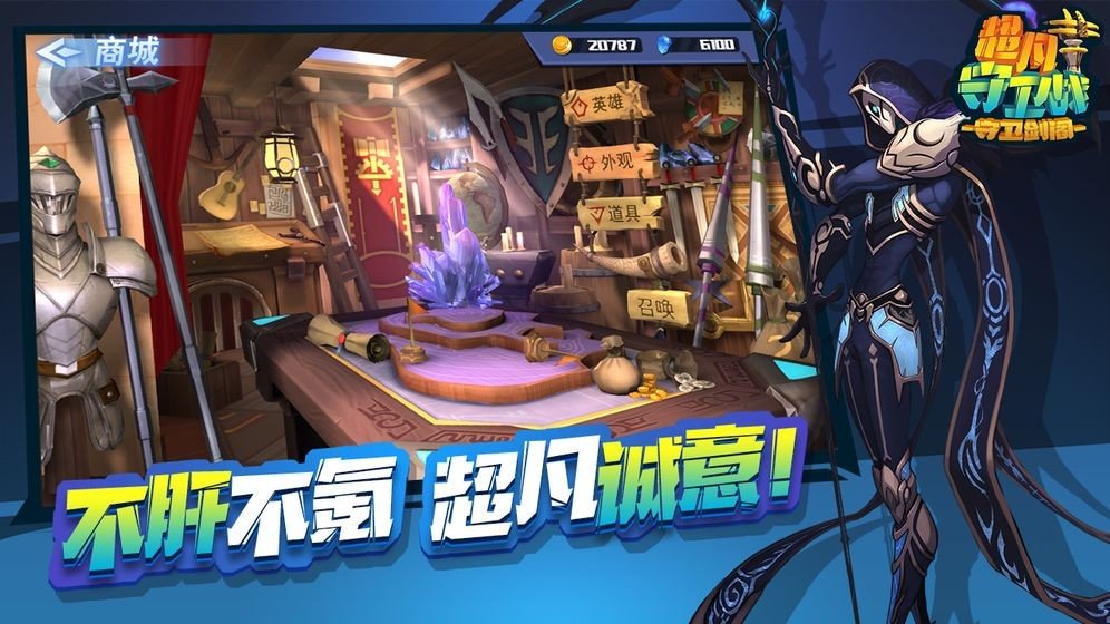 超凡守卫战守卫剑阁5