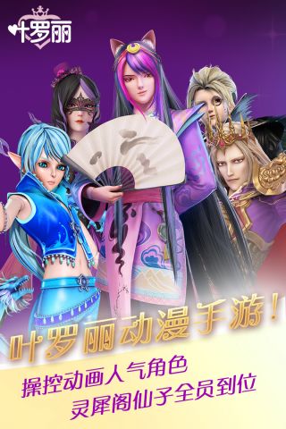 叶罗丽最新版5