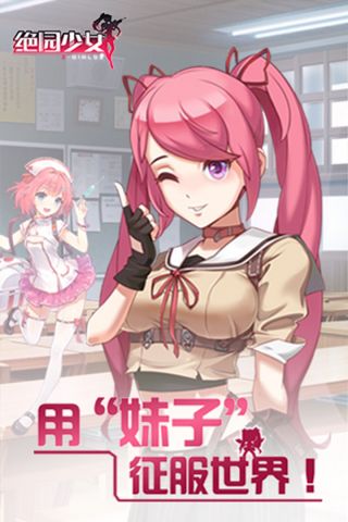 绝园少女vivo版0