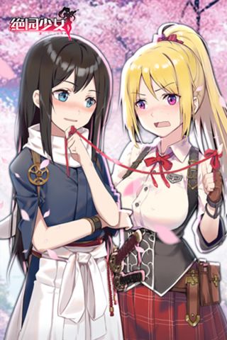 绝园少女vivo版2