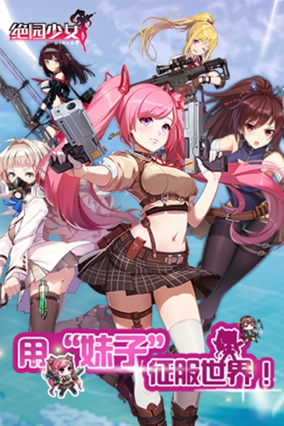 绝园少女vivo版4