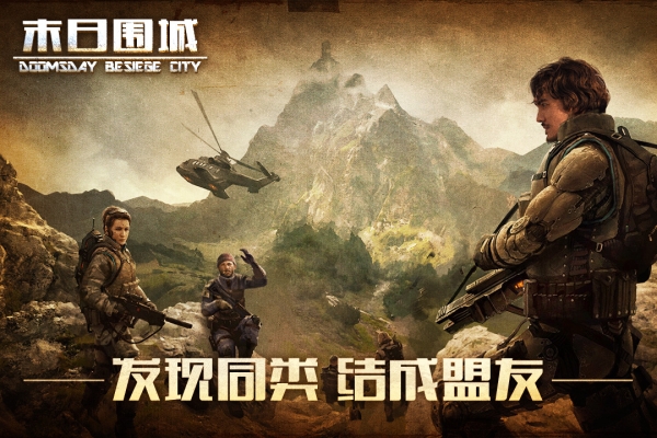 末日围城九游版1