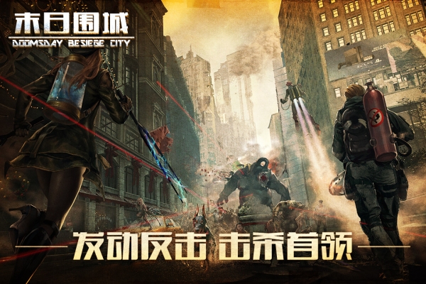 末日围城九游版2