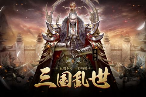 三国英雄HD4