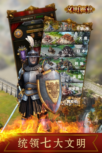 文明霸业国际版3