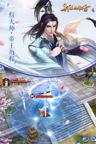 射雕英雄传手游1