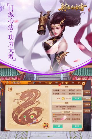 射雕英雄传手游2