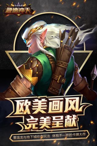 急速冲天最新版4