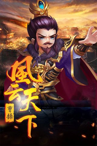 三国志最新1