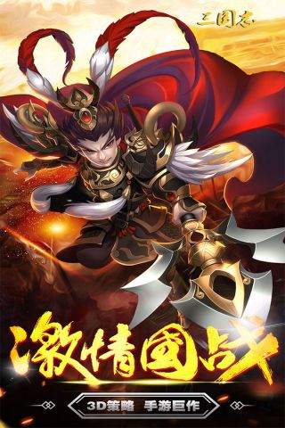 三国志最新4