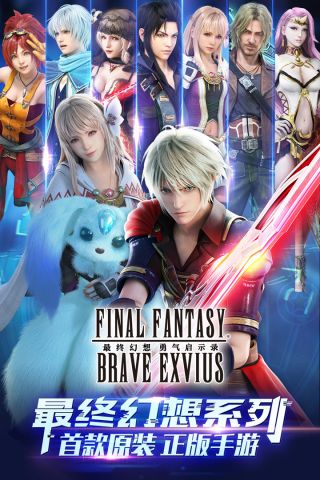 最终幻想勇气启示录0