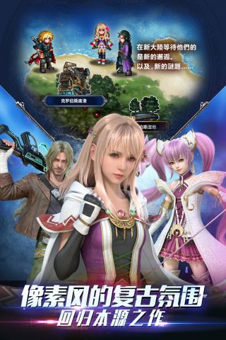 最终幻想勇气启示录2