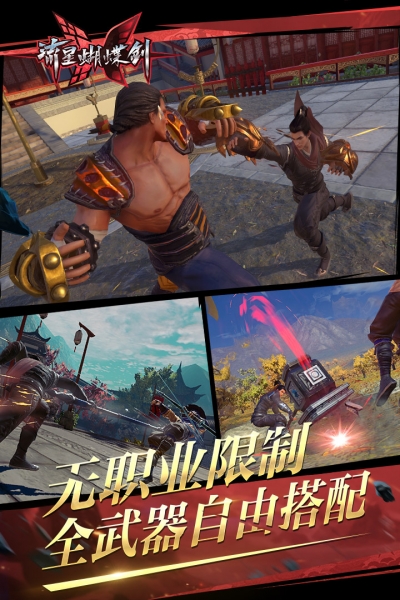 流星蝴蝶剑华为版0