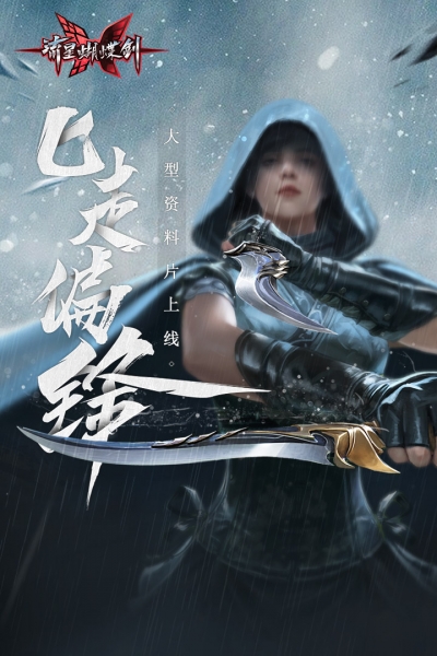 流星蝴蝶剑华为版4