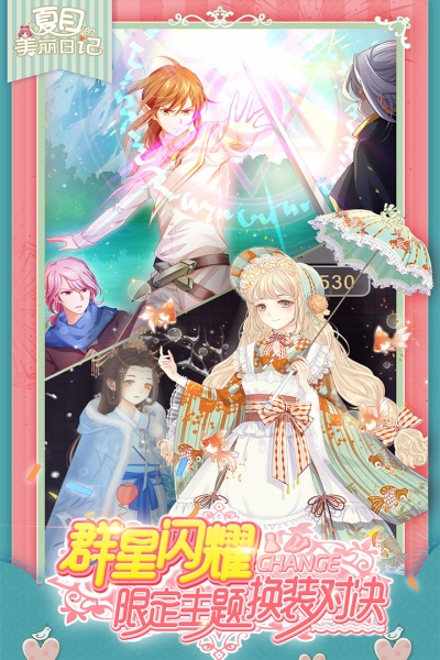 夏目的美丽日记2