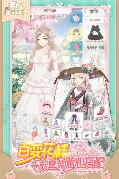 夏目的美丽日记3