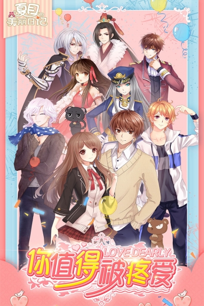 夏目的美丽日记5
