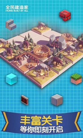 全民建造家1