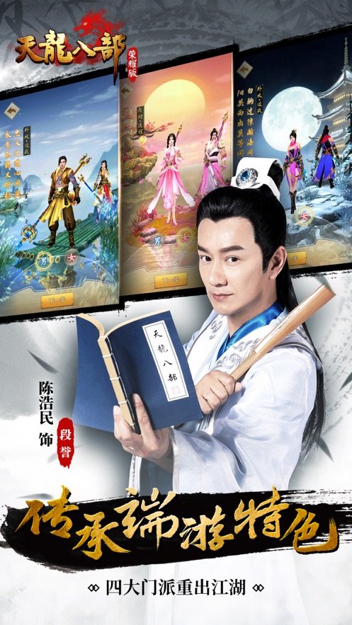 天龙八部荣耀版洛阳服3