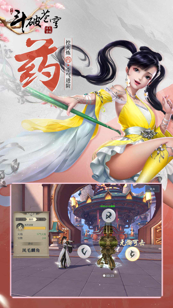 斗破苍穹异火重燃4