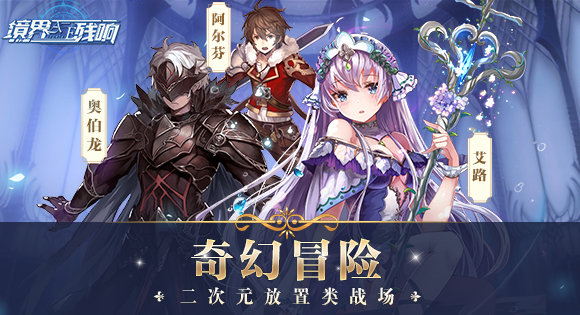 境界残响应用宝版3