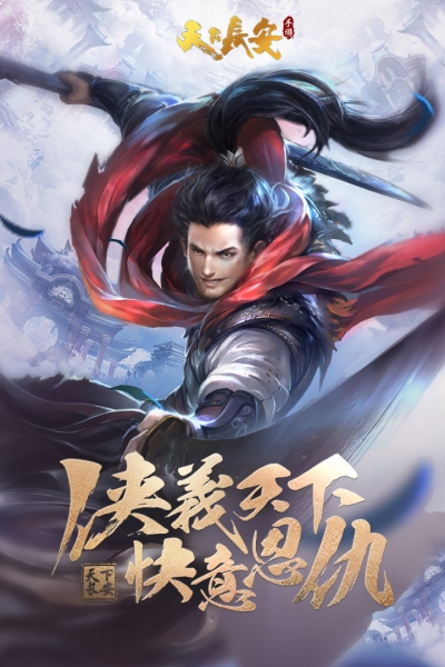 天下长安福利版0