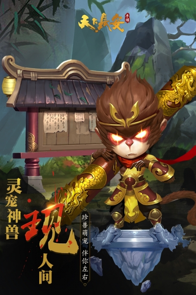 天下长安福利版3