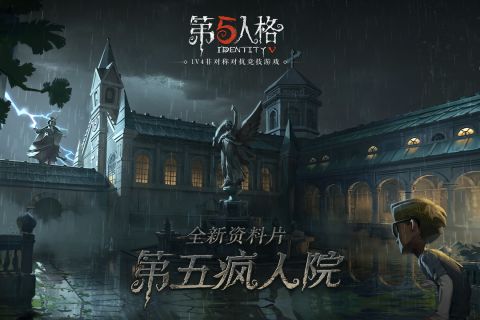 第五人格4