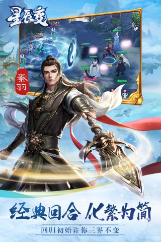 星辰变单机版2