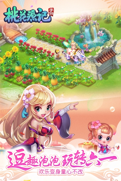 桃花源记变态版2