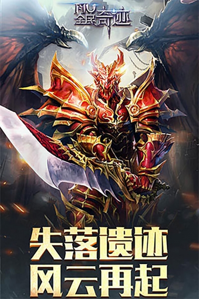 全民奇迹安卓版0