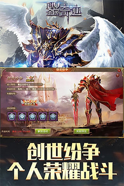 全民奇迹安卓版2