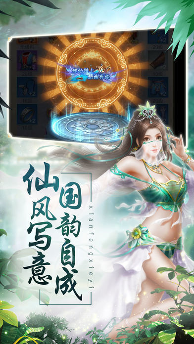 仙路缥缈手游1