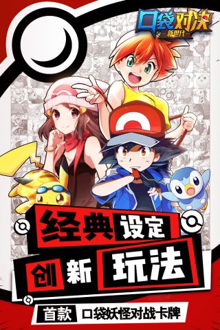 口袋对决1