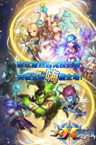XX英雄3