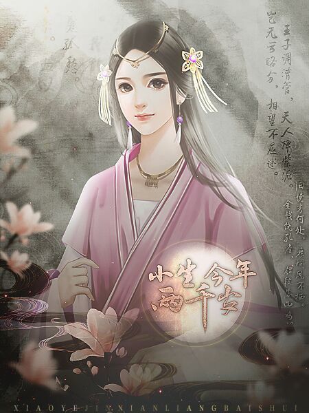 小生今年两千岁1