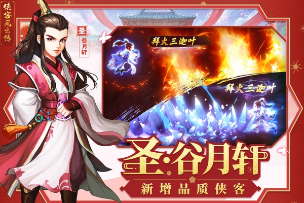 侠客风云传online手游2