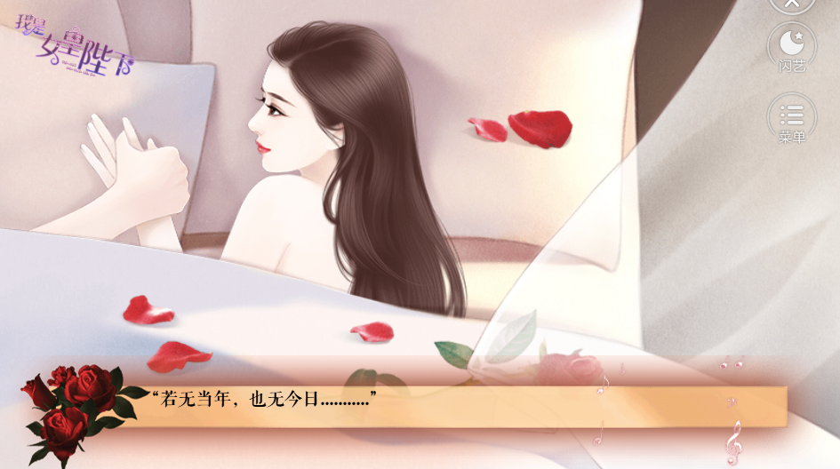 闪艺我是女皇陛下1