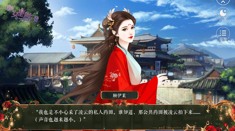 闪艺我是女皇陛下2