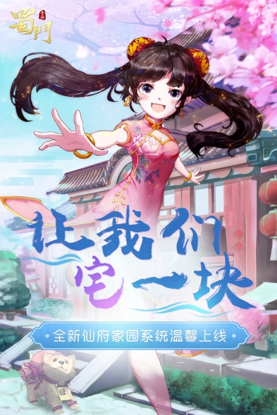 蜀门手游4