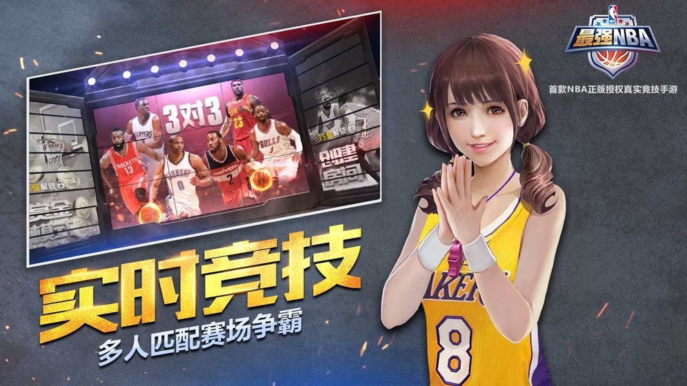 最强nba1