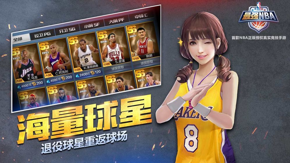 最强nba3