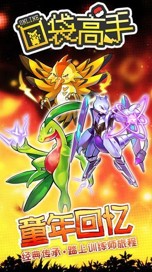 口袋高手OL腾讯版2